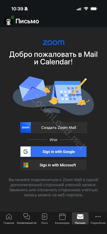 Подключение mail и календаря