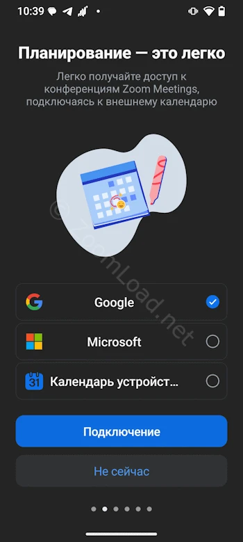 Включение календаря