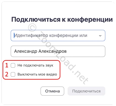 Подключение к конференции по ID