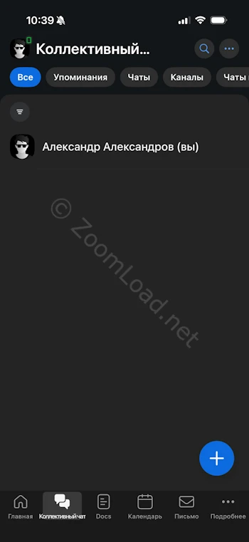 Коллективный чат