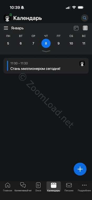 Календарь