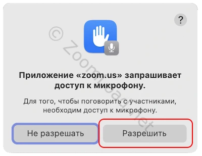 Запрос доступа к микрофону