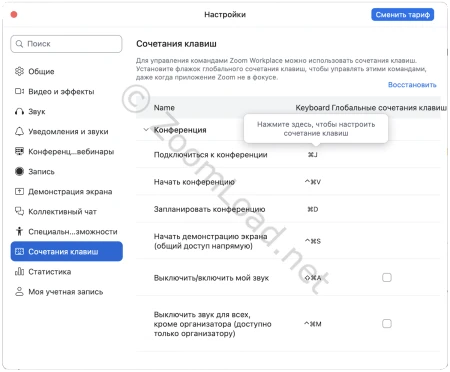 Сочетания клавиш