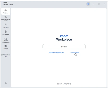 Регистрация в Zoom на ПК