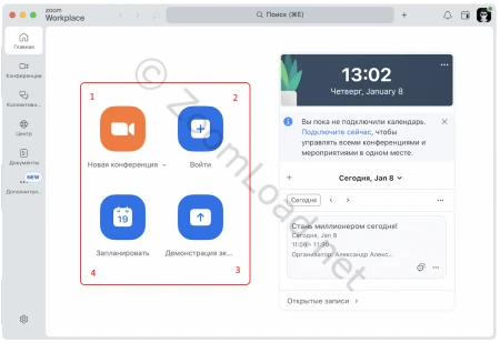 Основные функции Zoom