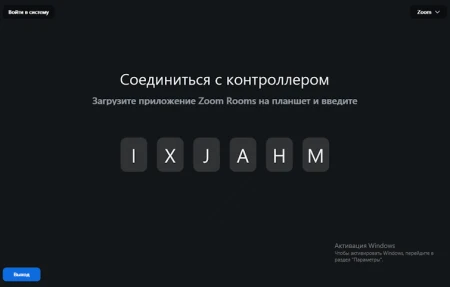 Соединение с контроллером