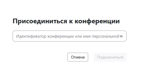 Подключение к конференции по ID