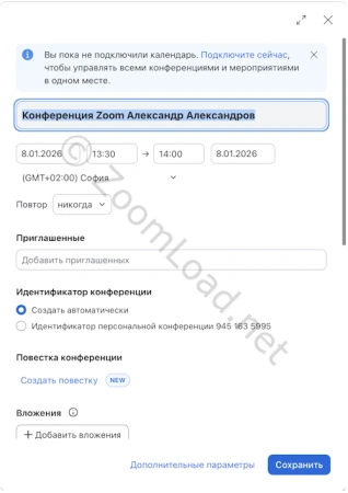 Планирование конференции