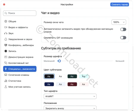 Специальные возможности, чат и субтитры