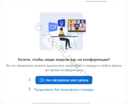 Включение микрофона и камеры