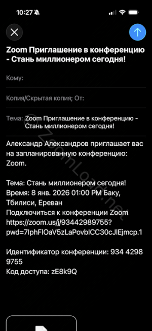 Подключение к конференции по ссылке из письма