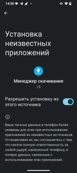 Разблокировка установки неизвестных приложений