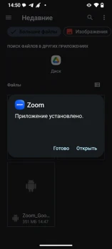 Окончание установки Zoom