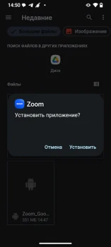 Начало установки Zoom