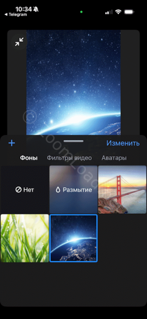 Выбор фона для трансляции