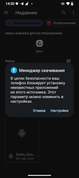 Запуск APK файла для установки